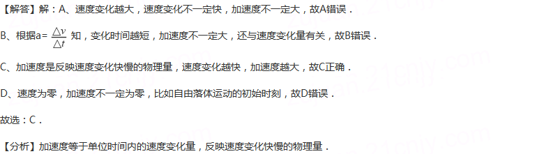 加速度计算考试试题(含解题分析和答案:关于加速度,下列说法中正确的