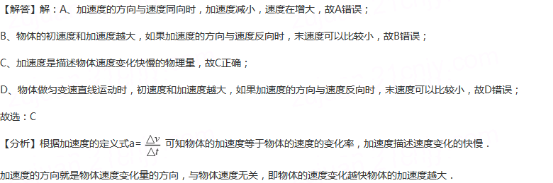 加速度计算考试试题(含解题分析和答案:关于加速度,下列说法中正确的